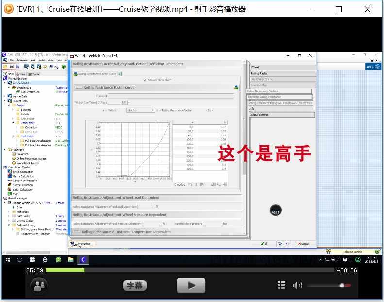 汽车仿真软件AVL Cruise视频教程、培训、资料、模型