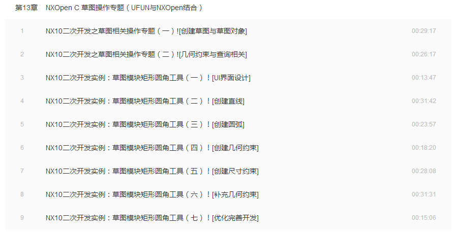 图片[13] - 唐康林UG10.0二次开发视频教程全套 NX&Open 不加密 带完整源代码 - 宋马
