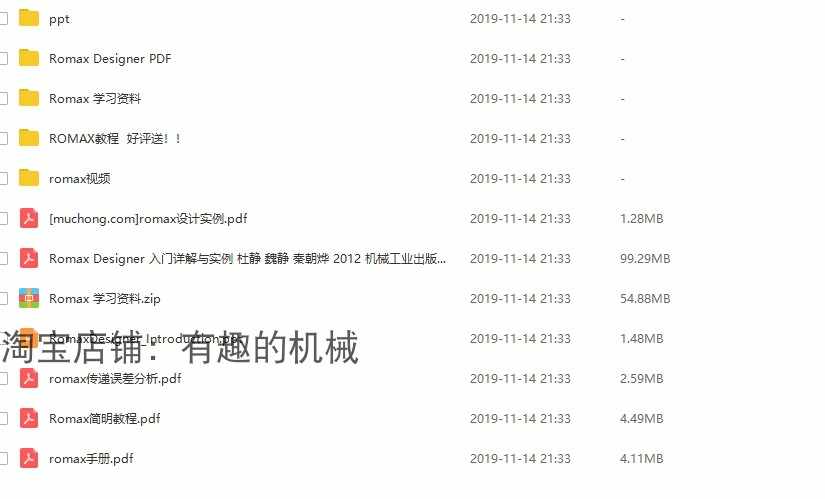 Romax Designer 软件安装教程/17/14.5/中文版本/视频学习资料