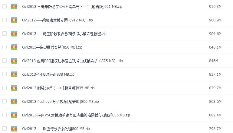 新MIDAS Civil 教程/学习资料/视频文件/模型文件/迈达斯教学