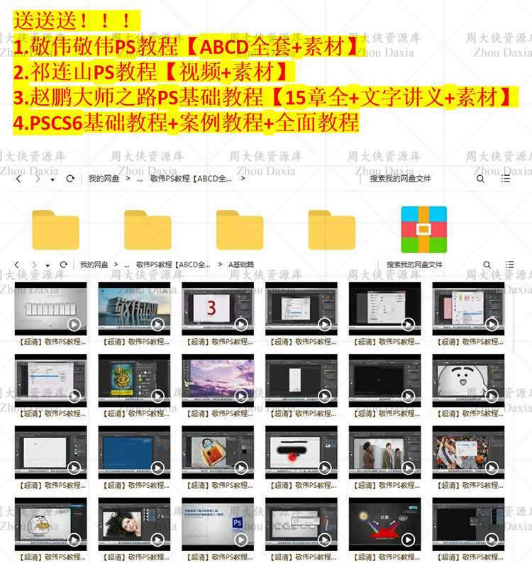 敬伟李涛ps教程视频教学全套AE摄影后期photoshop视频教程