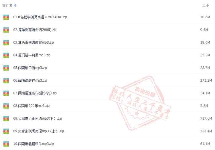图片[5] - 自学说闽南话教程全套漳州泉州台湾话零基础闽南语学习视频教程材 - 宋马