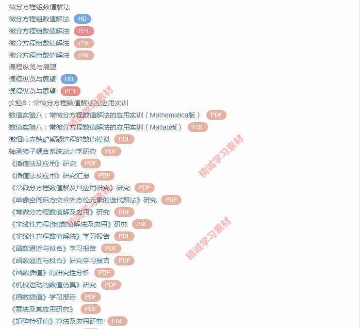 华北理工 刘春凤 数值计算方法 视频教程讲解 PPT教学课件