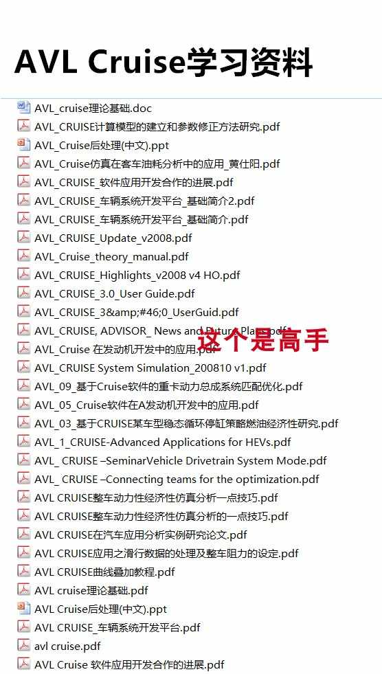 汽车仿真软件AVL Cruise视频教程、培训、资料、模型