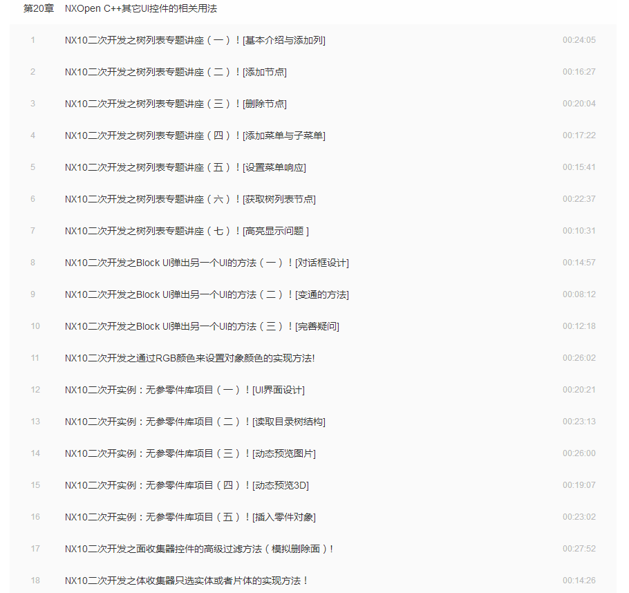 图片[20] - 唐康林UG10.0二次开发视频教程全套 NX&Open 不加密 带完整源代码 - 宋马