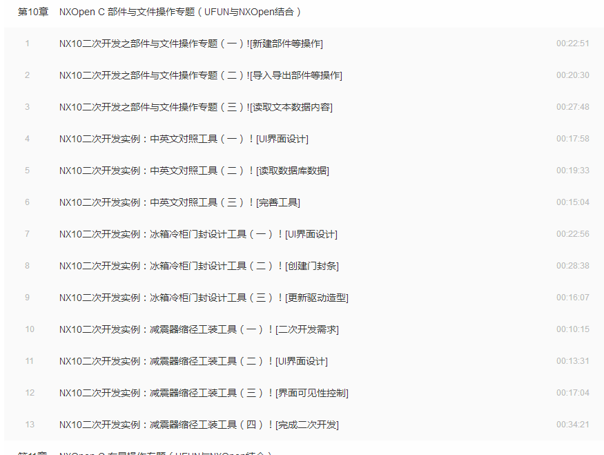 唐康林UG10.0二次开发视频教程全套 NX&Open 不加密 带完整源代码
