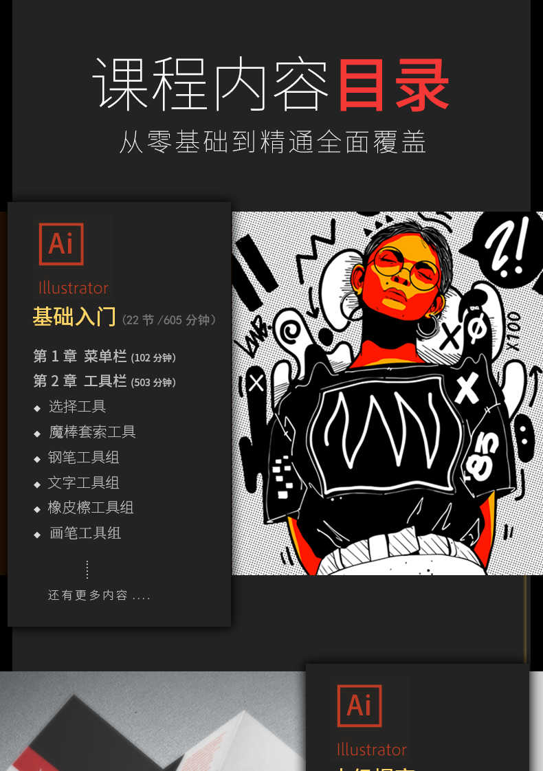 AI cc2019视频教程illustrator平面设计零基础到完全精通全套教程