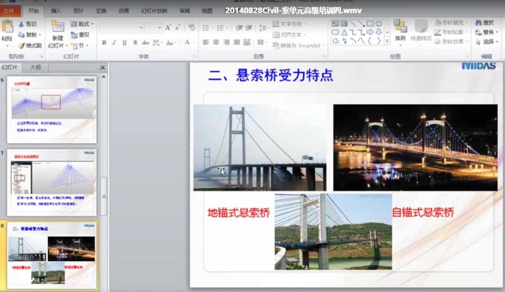 新MIDAS Civil 教程/学习资料/视频文件/模型文件/迈达斯教学