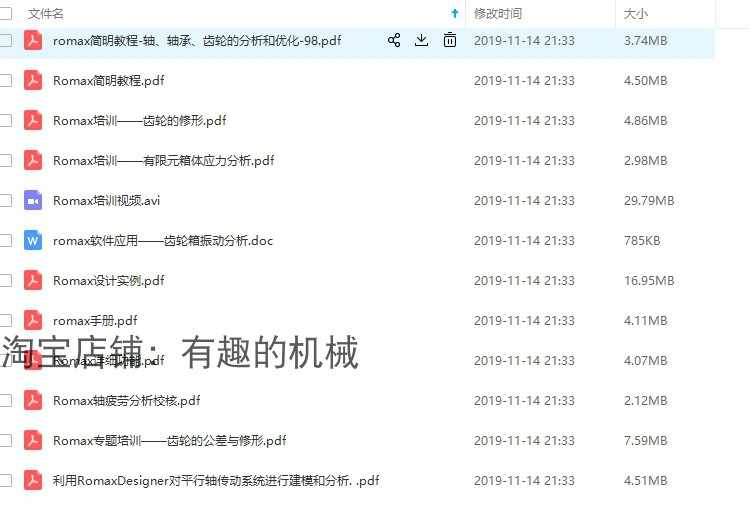 Romax Designer 软件安装教程/17/14.5/中文版本/视频学习资料