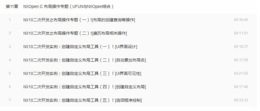 唐康林UG10.0二次开发视频教程全套 NX&Open 不加密 带完整源代码
