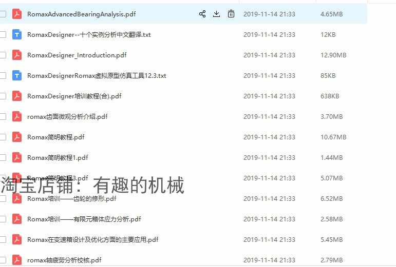 Romax Designer 软件安装教程/17/14.5/中文版本/视频学习资料