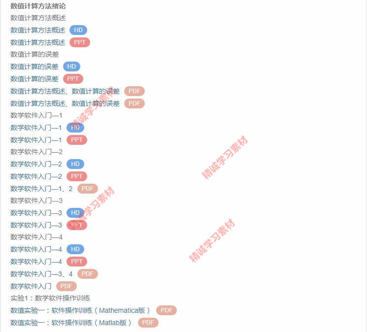 华北理工 刘春凤 数值计算方法 视频教程讲解 PPT教学课件 - 宋马