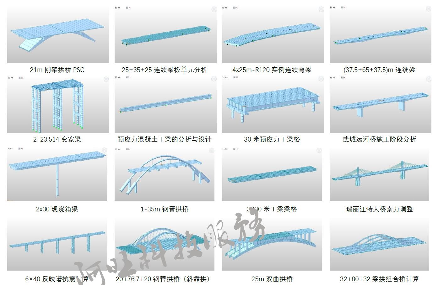 新MIDAS Civil 教程/学习资料/视频文件/模型文件/迈达斯教学 - 宋马