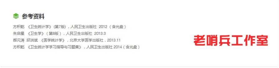 医学卫生统计学教程方积乾七版中大63讲高清视频赠PDF讲义无12章