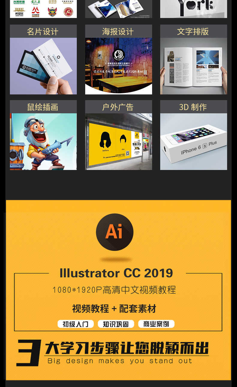 AI cc2019视频教程illustrator平面设计零基础到完全精通全套教程