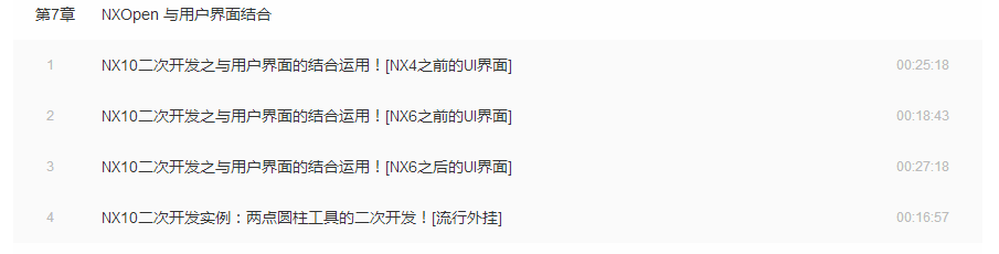 唐康林UG10.0二次开发视频教程全套 NX&Open 不加密 带完整源代码