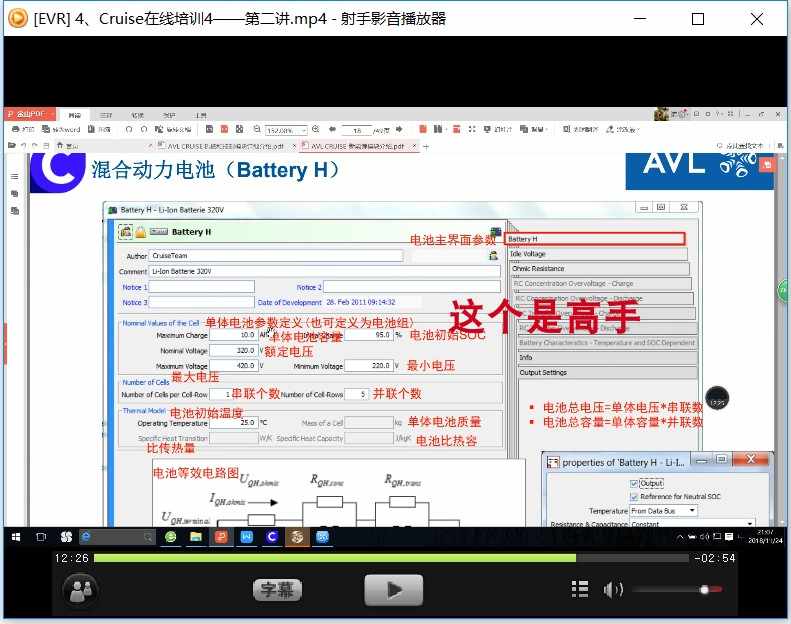 汽车仿真软件AVL Cruise视频教程、培训、资料、模型