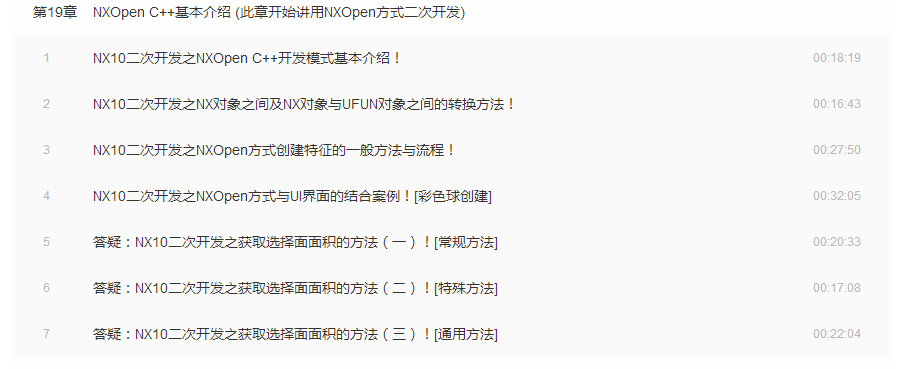 图片[19] - 唐康林UG10.0二次开发视频教程全套 NX&Open 不加密 带完整源代码 - 宋马