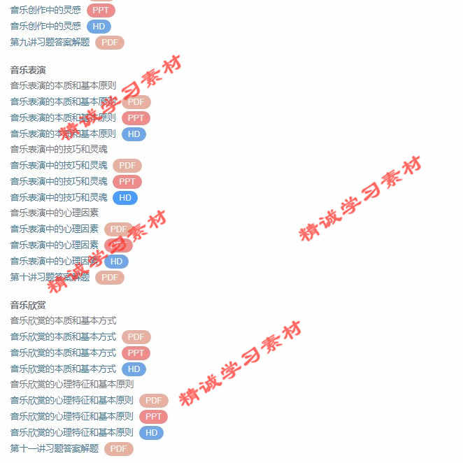 中音 王次炤 音乐美学基本问题 PPT教学课件视频教程讲解学习资料