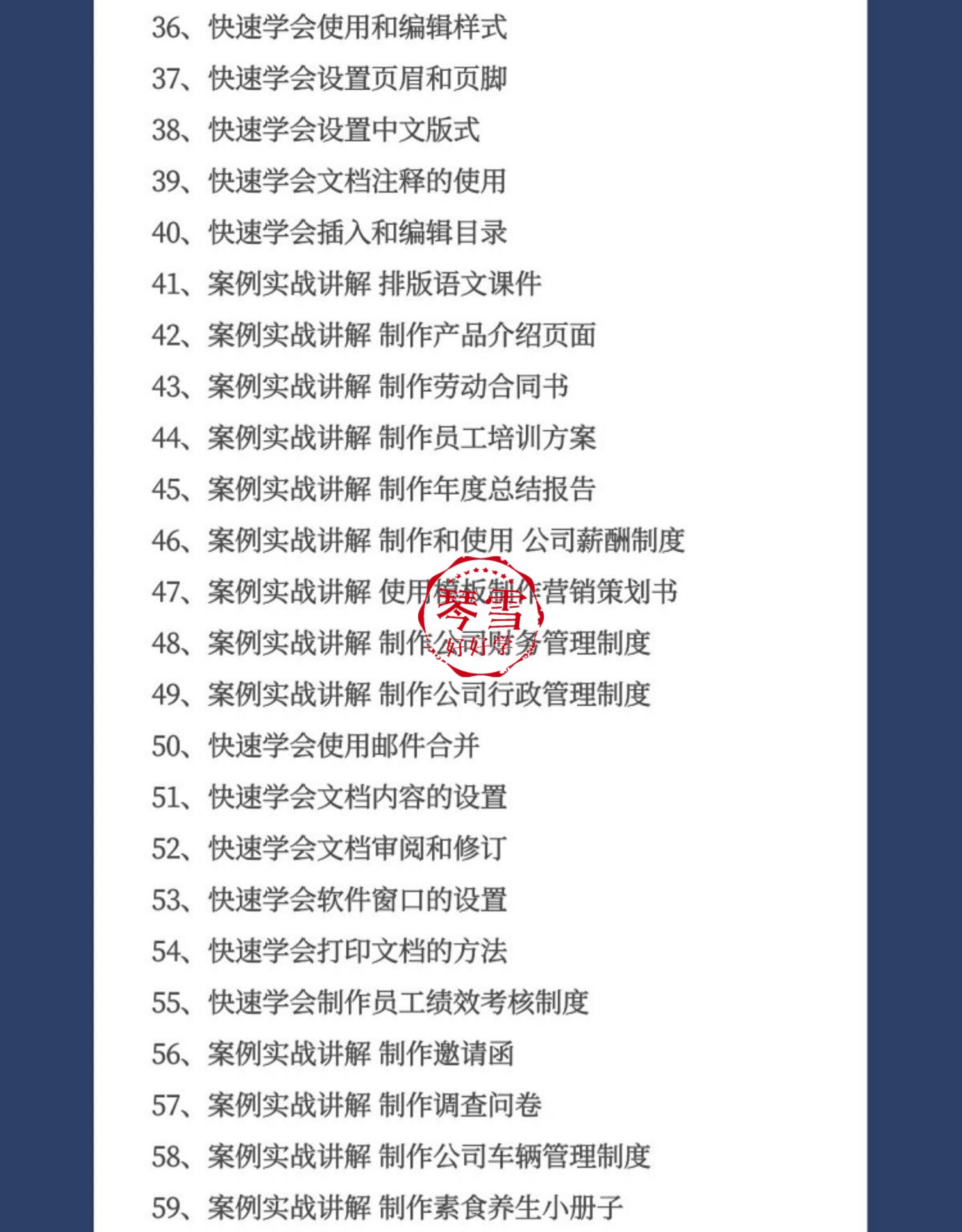 wps教程电子版办公软件教程零基础网课excel高清word视频表格函数