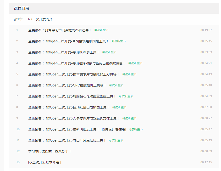 唐康林UG10.0二次开发视频教程全套 NX&Open 不加密 带完整源代码 - 宋马