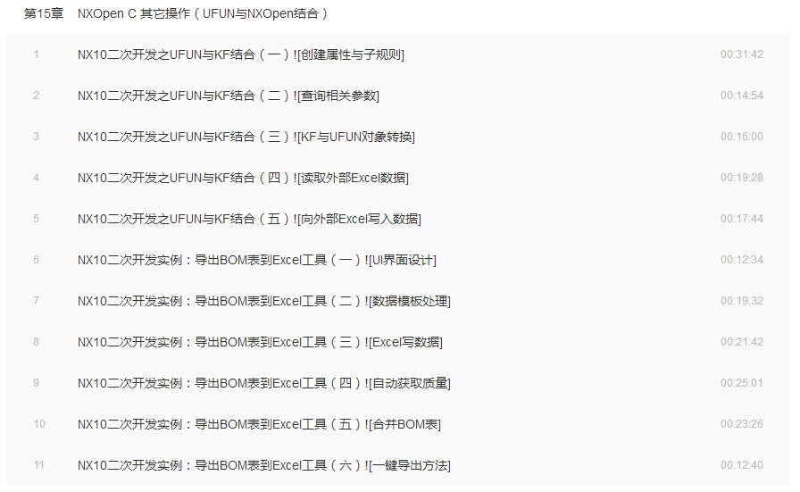 图片[15] - 唐康林UG10.0二次开发视频教程全套 NX&Open 不加密 带完整源代码 - 宋马