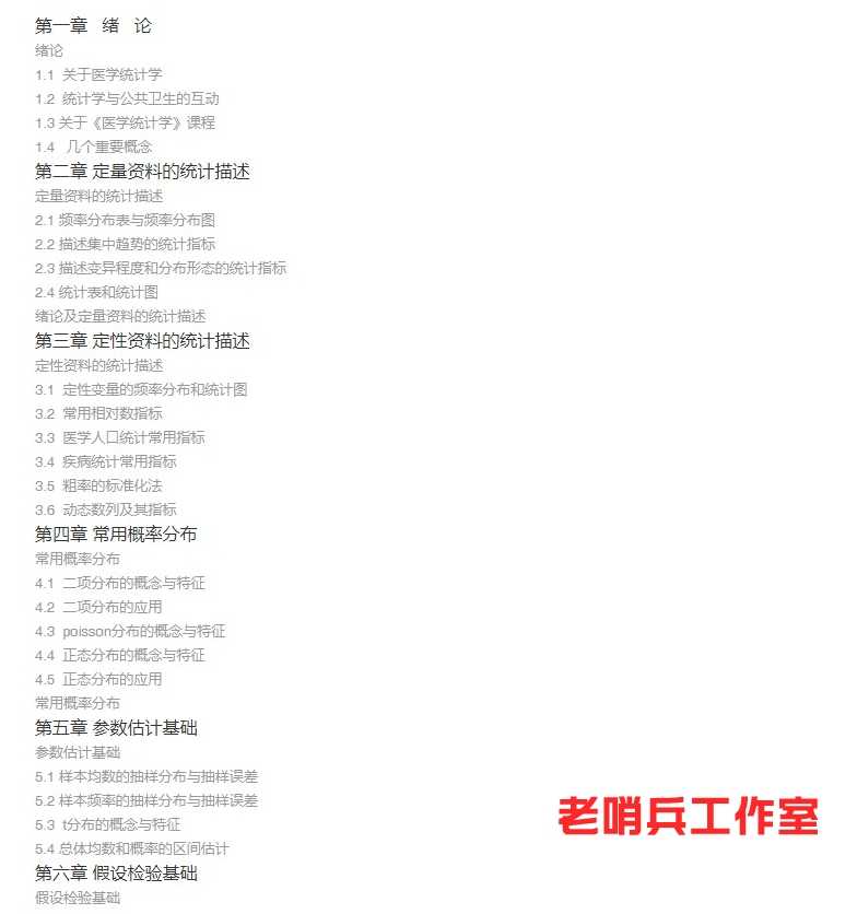 医学卫生统计学教程方积乾七版中大63讲高清视频赠PDF讲义无12章