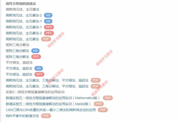 华北理工 刘春凤 数值计算方法 视频教程讲解 PPT教学课件