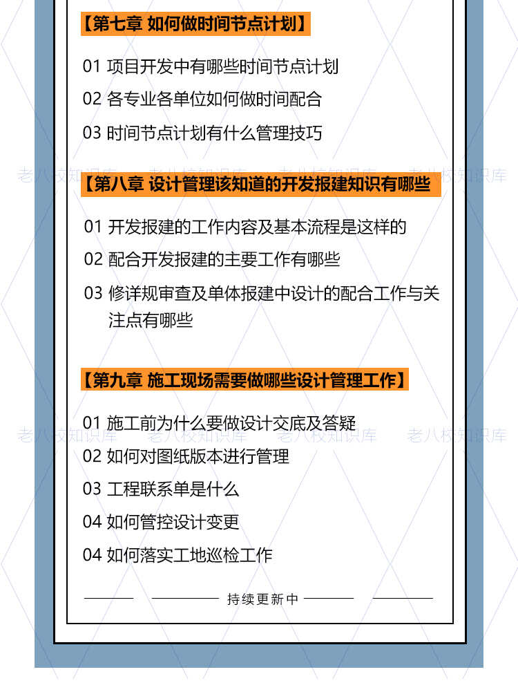 房地产设计管理视频 甲方管控流程 项目策划计划工程管理教程