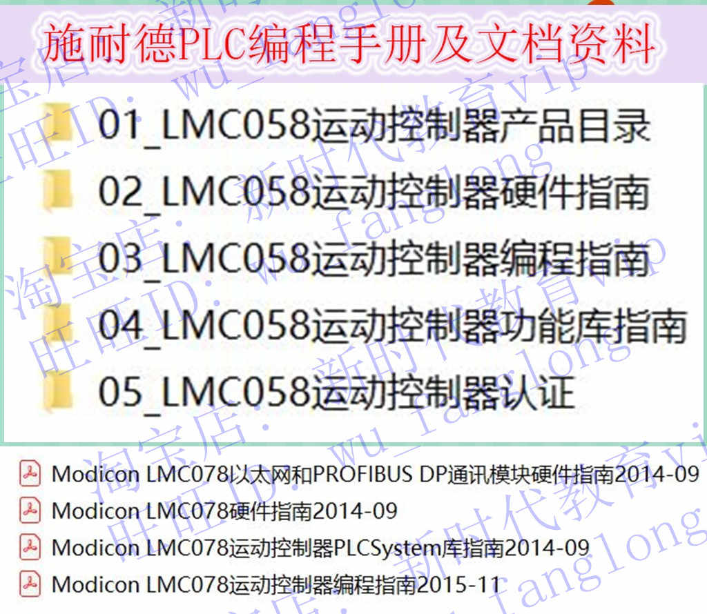 施耐德PLC编程软件Somachine4.3 视频教程 编程手册 技术资料