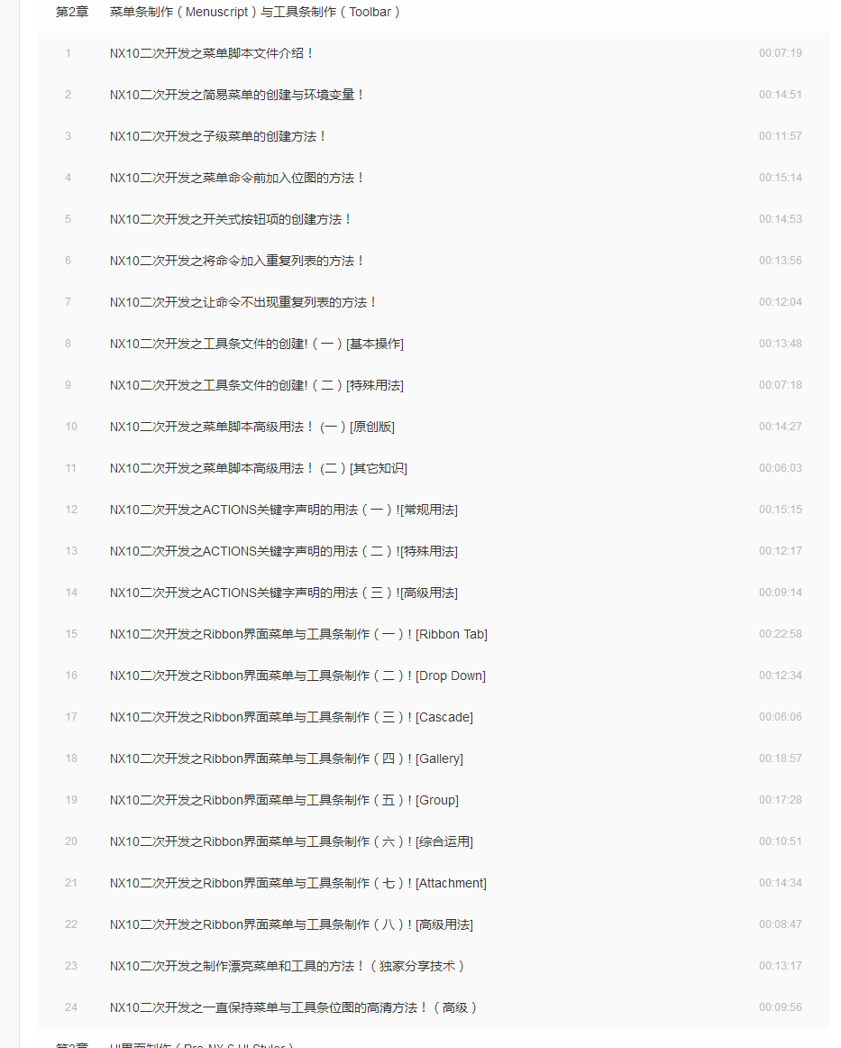 唐康林UG10.0二次开发视频教程全套 NX&Open 不加密 带完整源代码