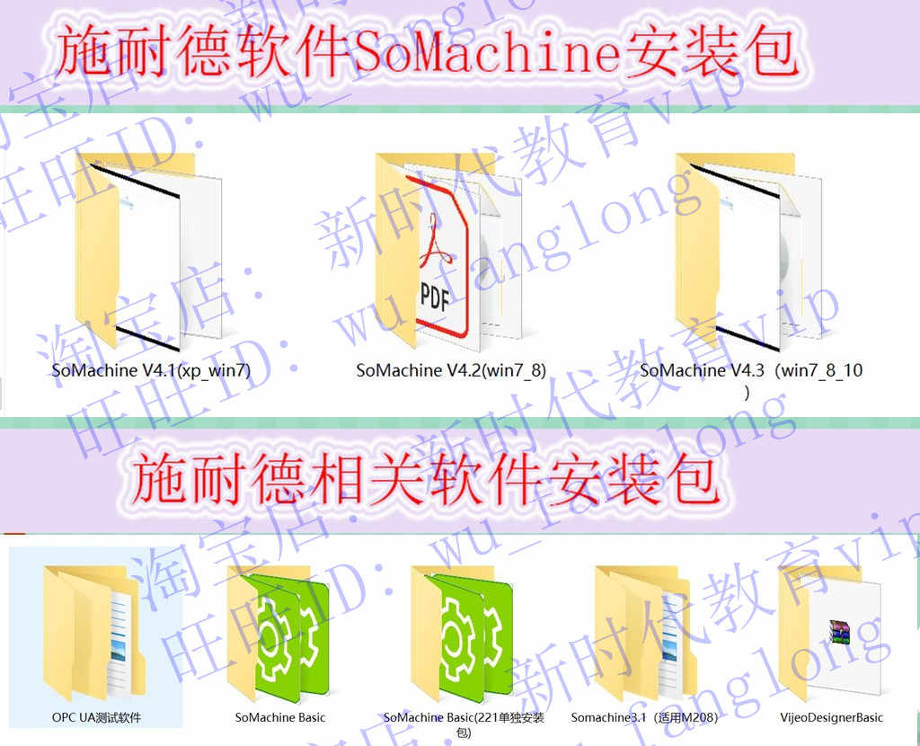 施耐德PLC编程软件Somachine4.3 视频教程 编程手册 技术资料