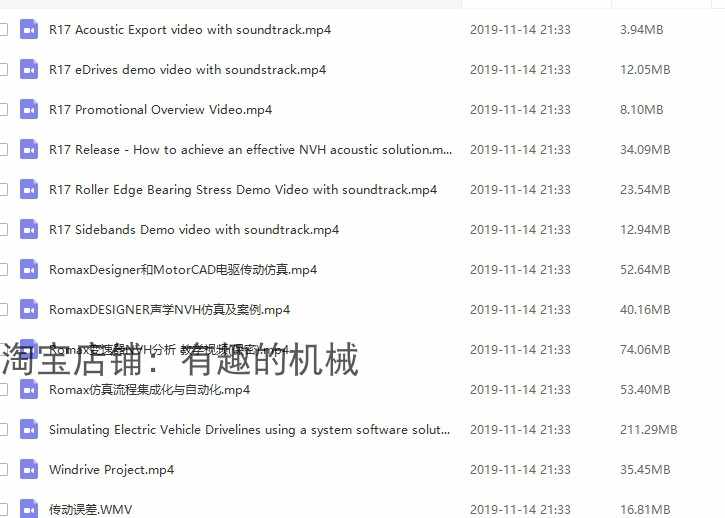 Romax Designer 软件安装教程/17/14.5/中文版本/视频学习资料