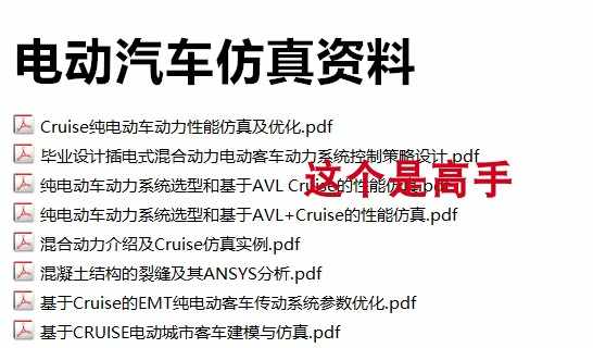 汽车仿真软件AVL Cruise视频教程、培训、资料、模型
