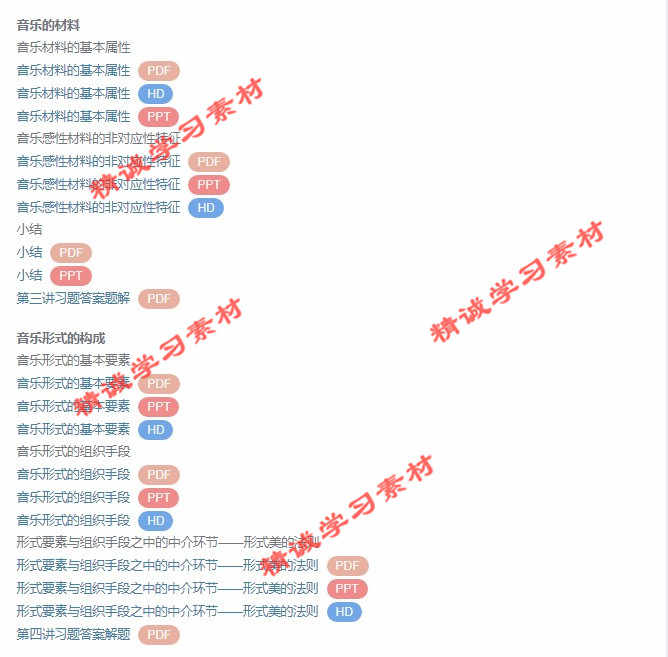 中音 王次炤 音乐美学基本问题 PPT教学课件视频教程讲解学习资料