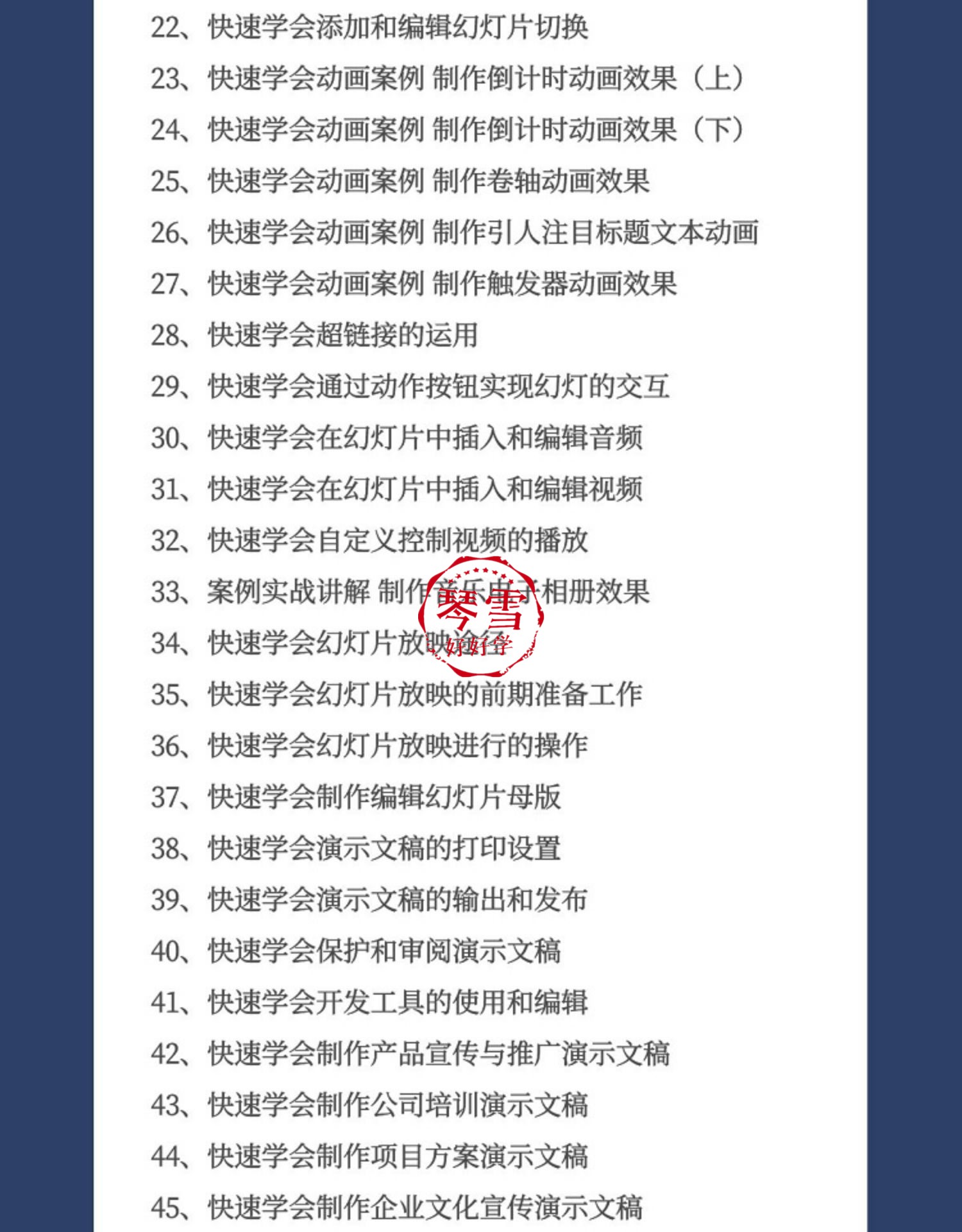 wps教程电子版办公软件教程零基础网课excel高清word视频表格函数