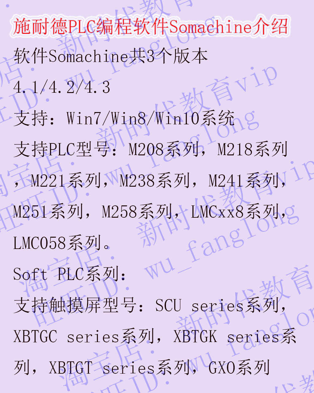 施耐德PLC编程软件Somachine4.3 视频教程 编程手册 技术资料