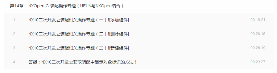 图片[14] - 唐康林UG10.0二次开发视频教程全套 NX&Open 不加密 带完整源代码 - 宋马