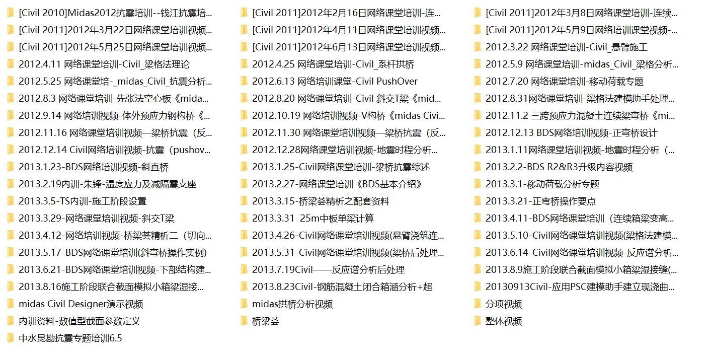 新MIDAS Civil 教程/学习资料/视频文件/模型文件/迈达斯教学