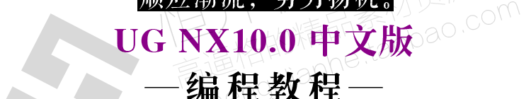 UG10.0数控编程视频教程产品拆电极培训全套实例图档三轴加工中心
