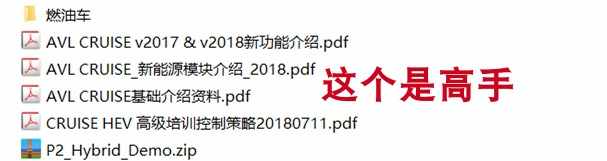 汽车仿真软件AVL Cruise视频教程、培训、资料、模型