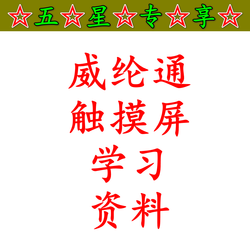 威纶通触摸屏教程软件连PLC学习视频103课零基础入门从入门到精通