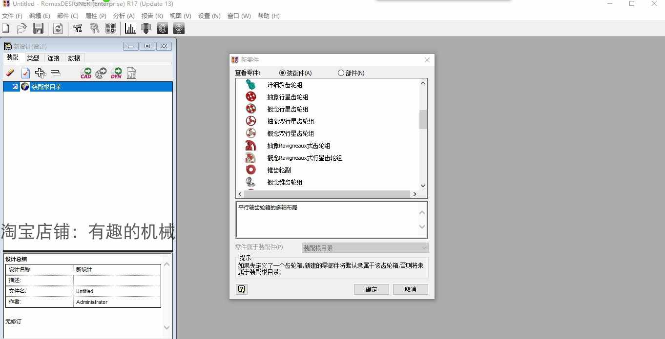 Romax Designer 软件安装教程/17/14.5/中文版本/视频学习资料