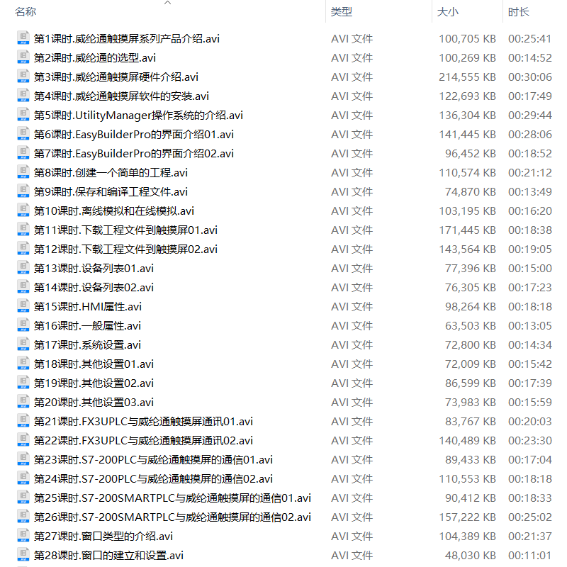 威纶通触摸屏教程软件连PLC学习视频103课零基础入门从入门到精通