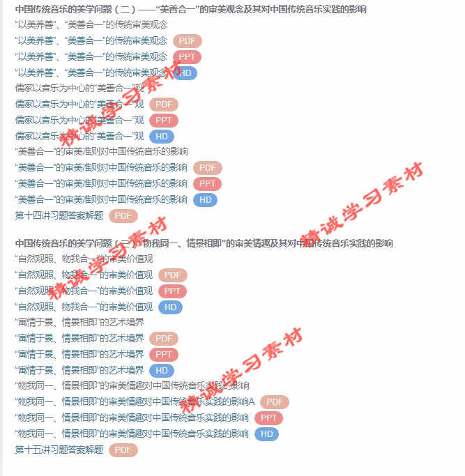 中音 王次炤 音乐美学基本问题 PPT教学课件视频教程讲解学习资料