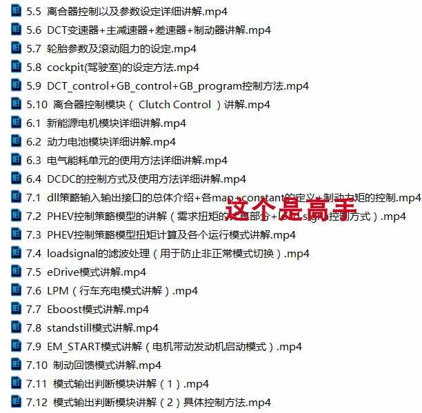 汽车仿真软件AVL Cruise视频教程、培训、资料、模型