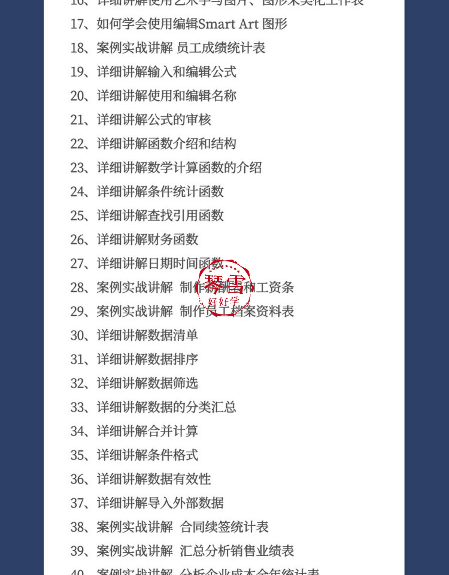 wps教程电子版办公软件教程零基础网课excel高清word视频表格函数