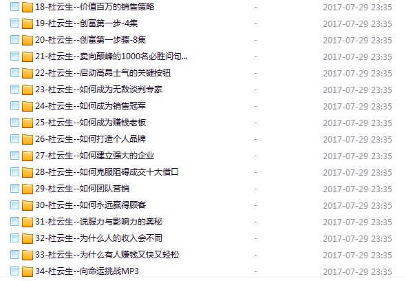精品2018杜云生决对成交无敌谈判说服力销售技巧视频讲座教程全集