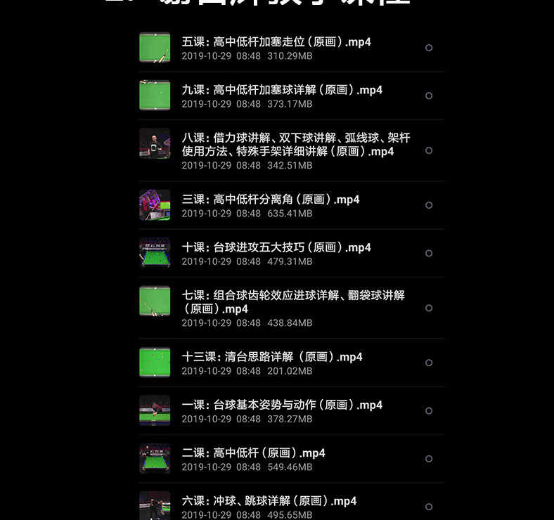 2019新锐台球教学视频桌球教程高清零基础谢召辉石鑫王孟南教学课