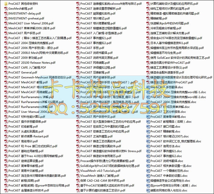 铸造模拟软件ESI ProCAST 2018/2016/2011 带VE 8G视频资料教程